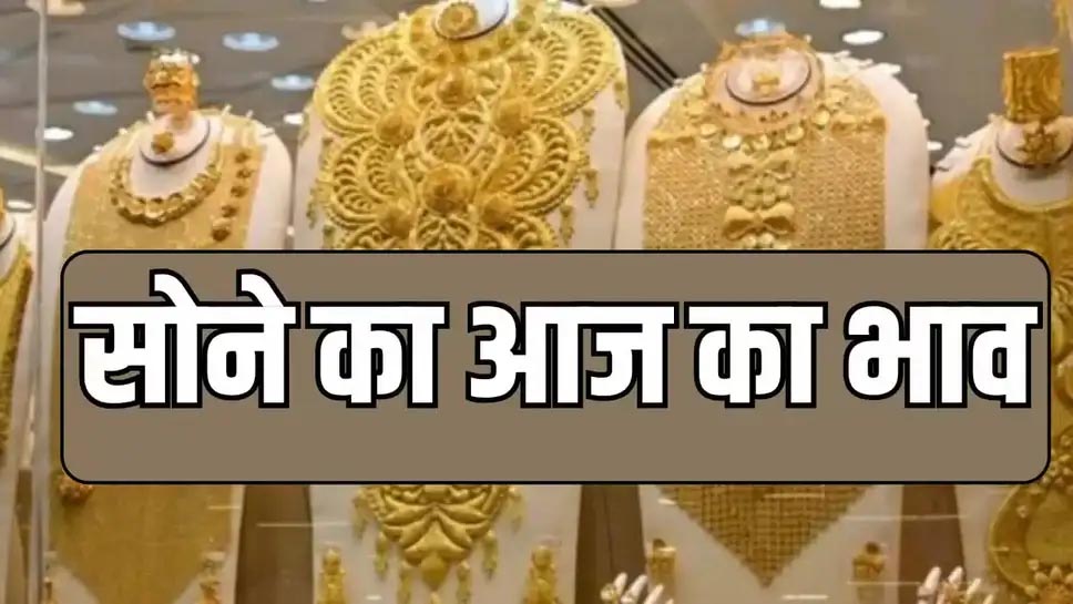 सोना खरीदने की प्लानिंग है ? ये है आज 21 अगस्त का 10 ग्राम का ताजा भाव , 2 1755762171 Untitled 1 copy